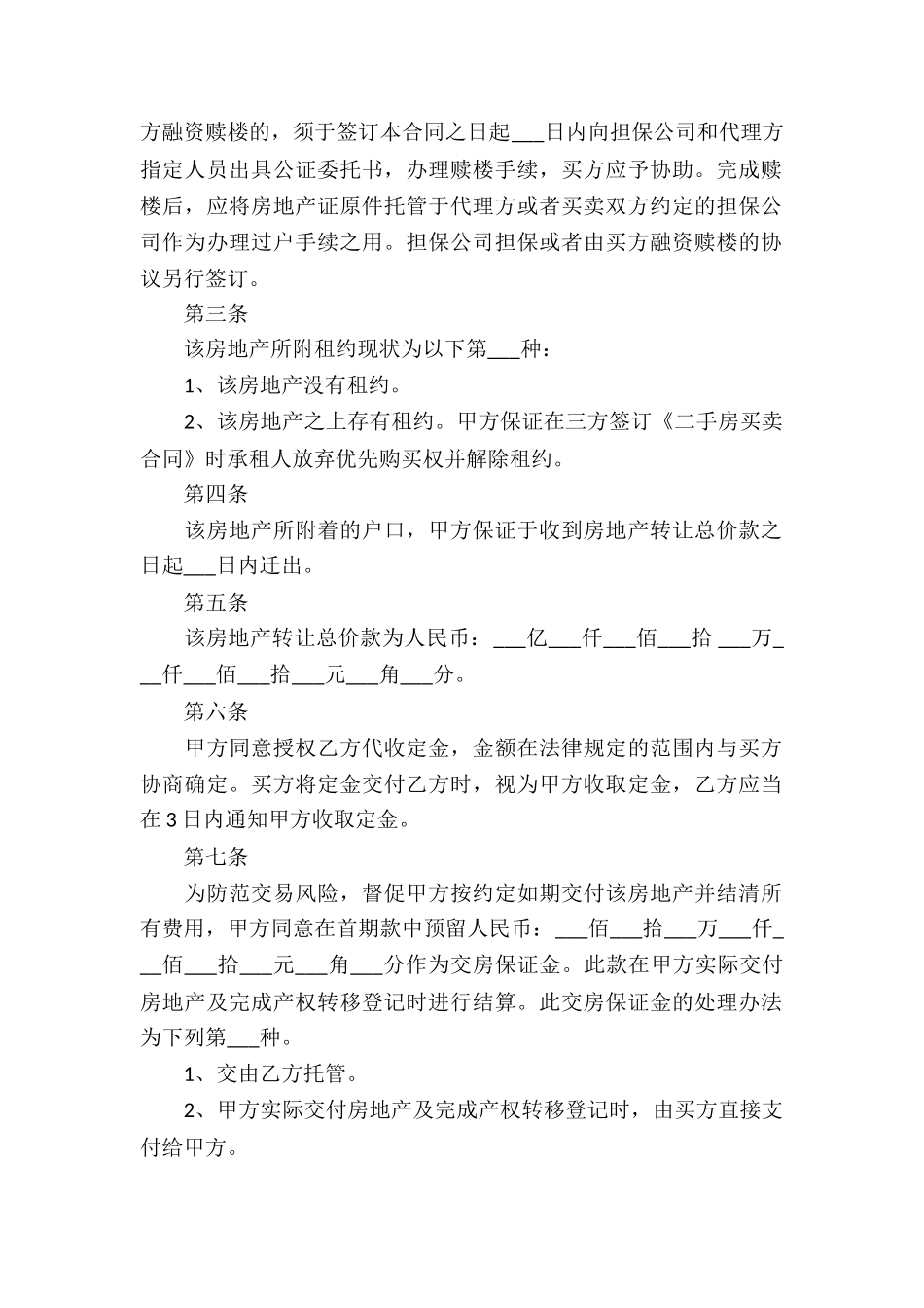 销售代理合同锦集5篇_第2页