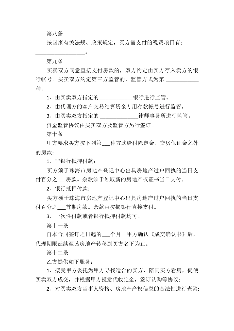 销售代理合同锦集5篇_第3页
