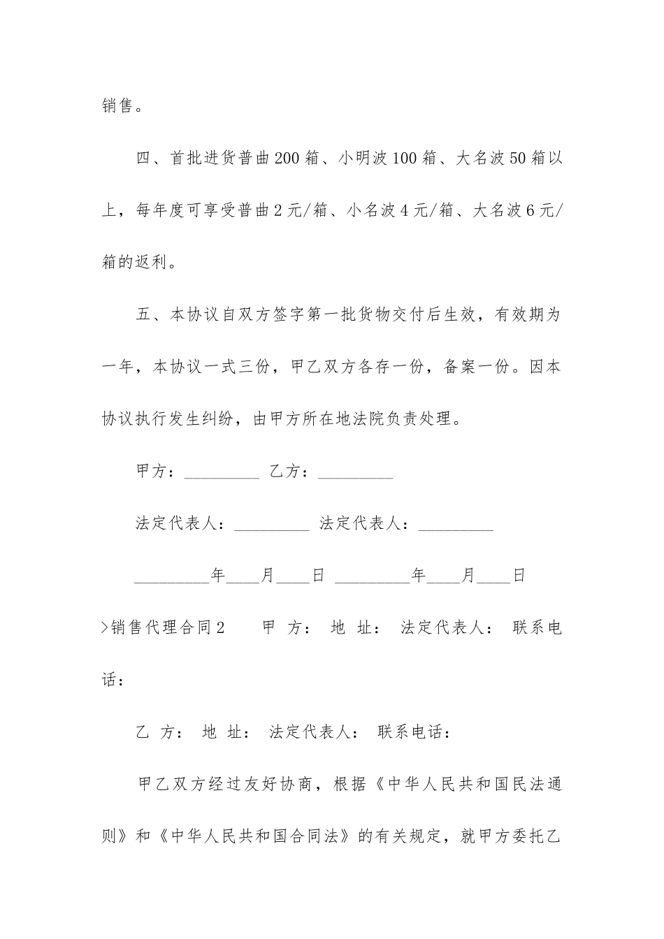 销售代理合同通用15篇_第2页