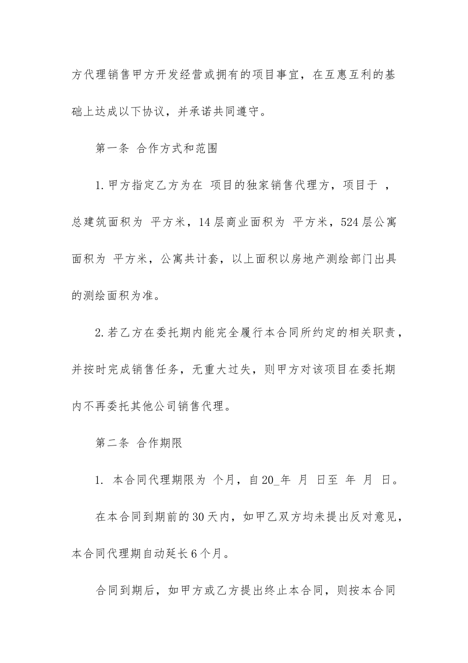 销售代理合同通用15篇_第3页