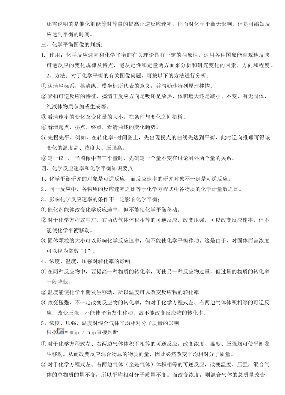 30化学平衡的影响的条件_第2页