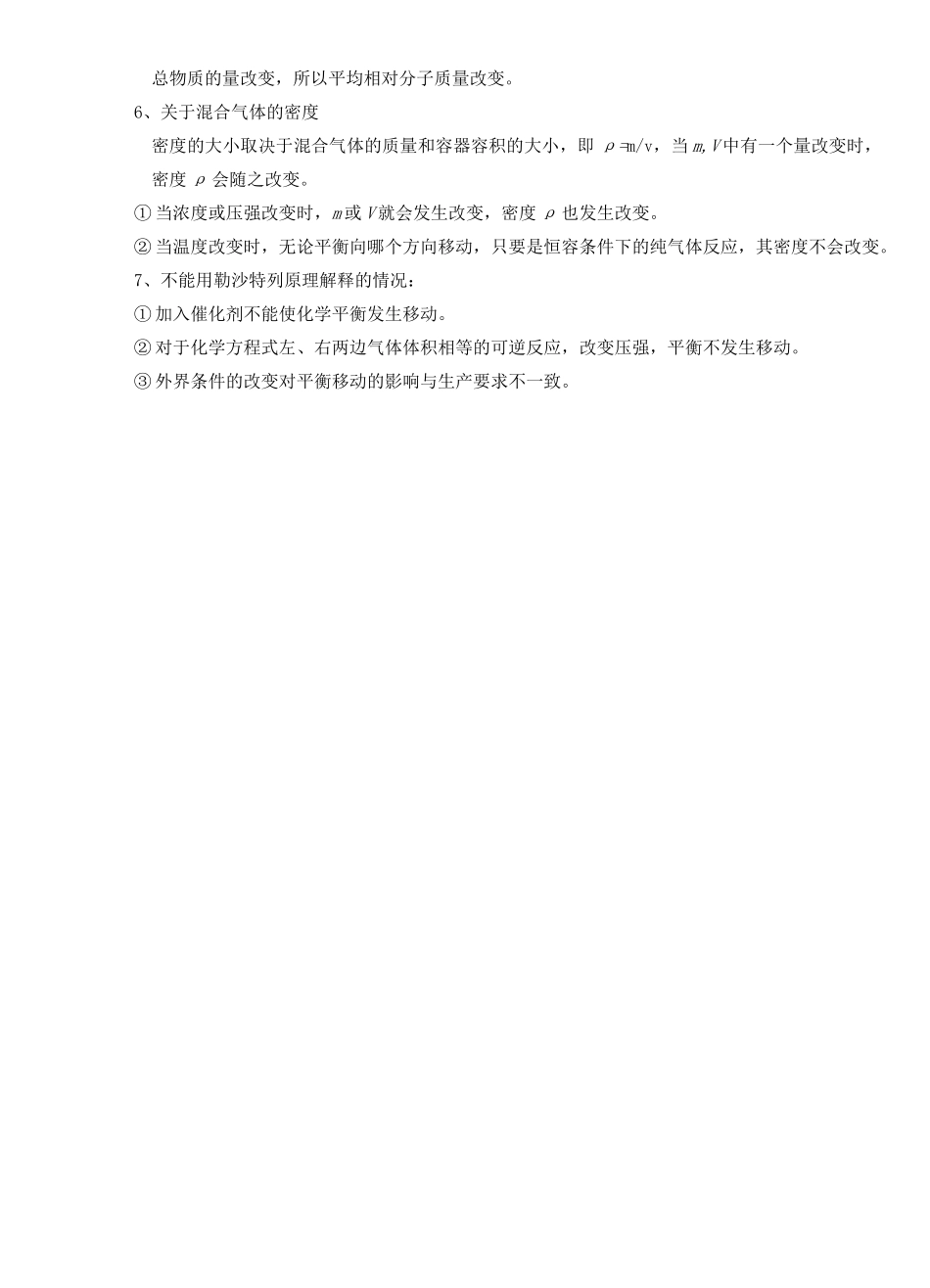 30化学平衡的影响的条件_第3页