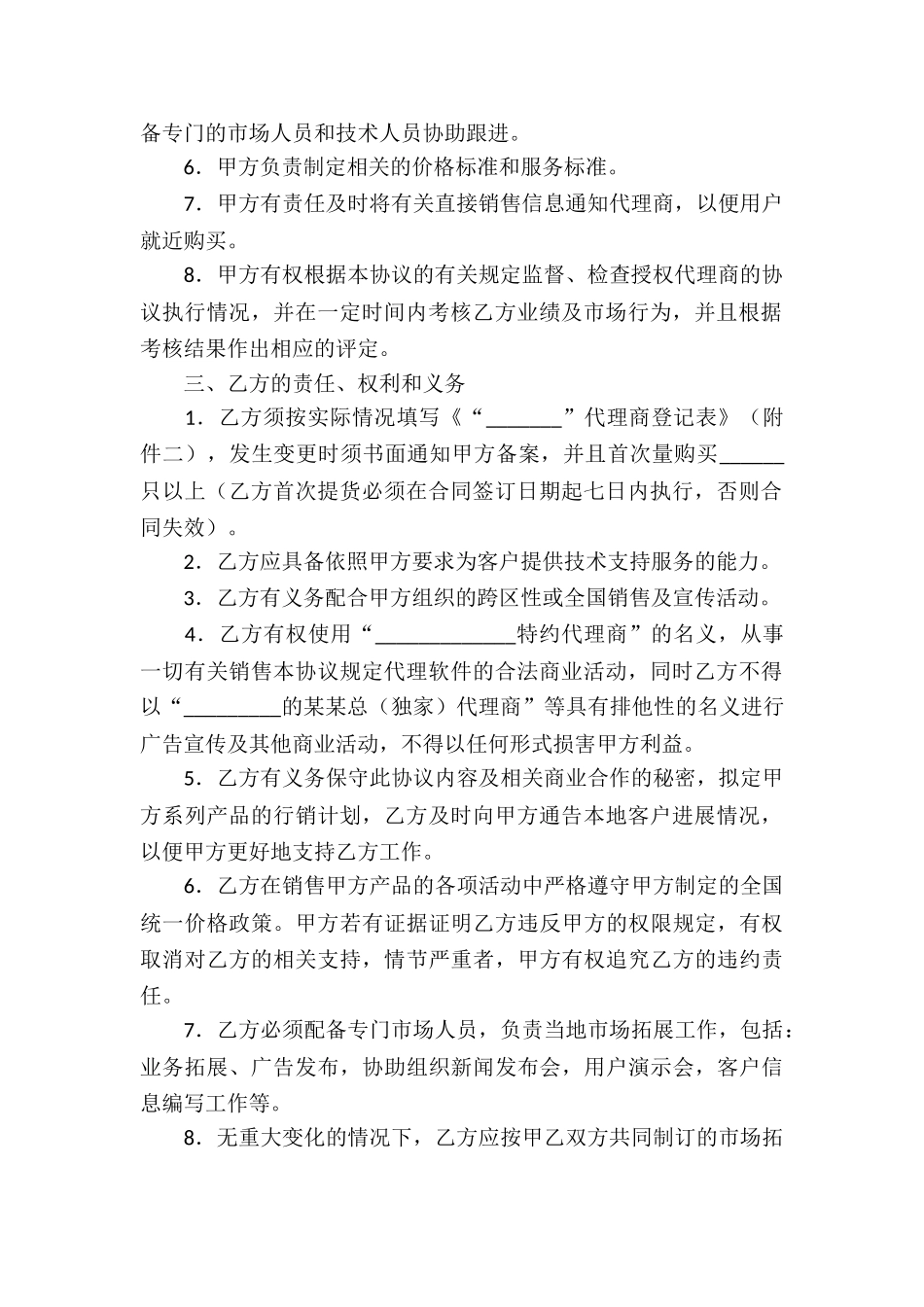 销售代理合同集合6篇_第2页