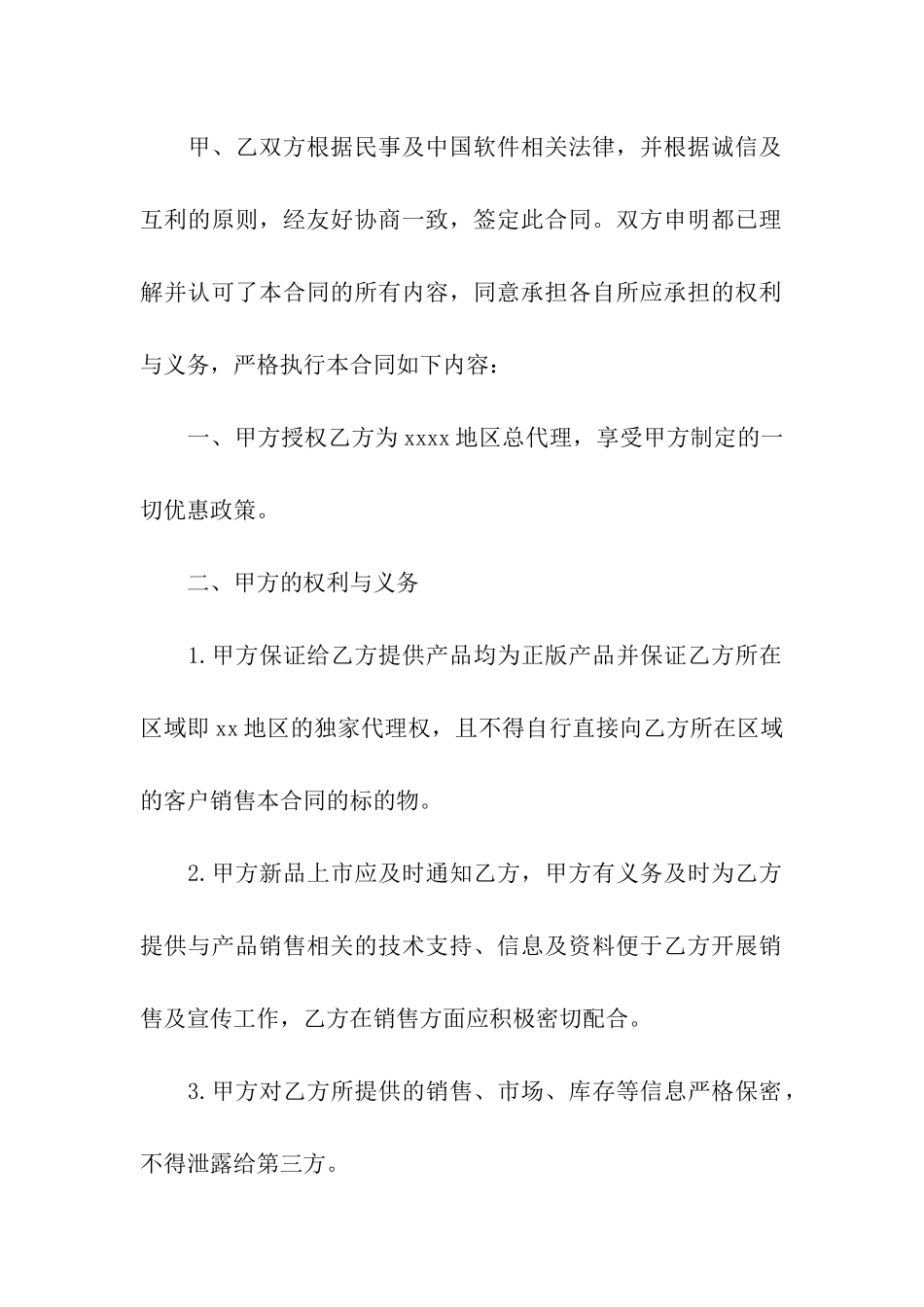 销售代理合同范本通用15篇_第2页