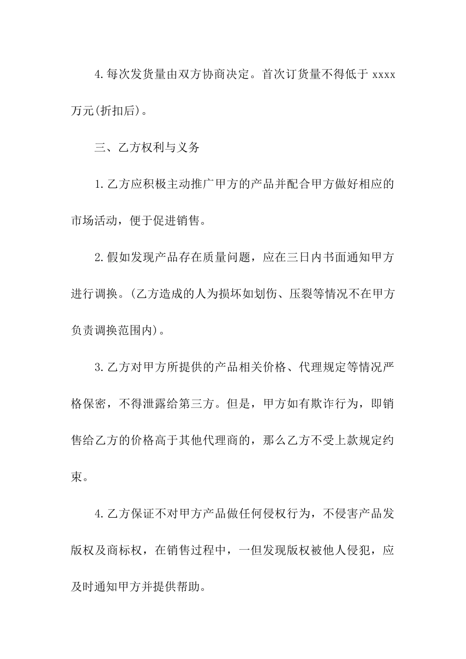销售代理合同范本通用15篇_第3页