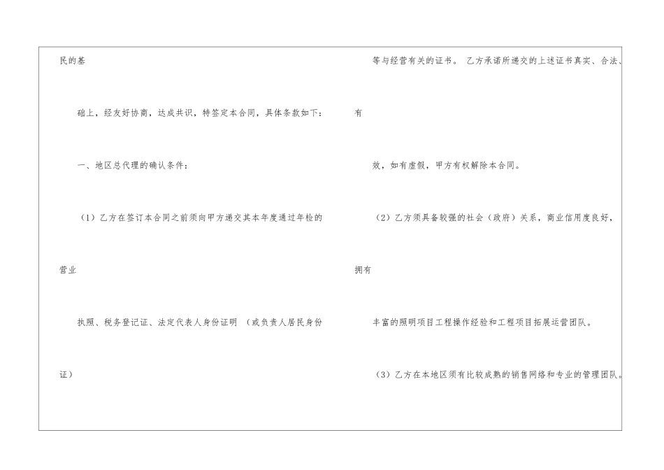 销售代理合同范本15篇_第2页