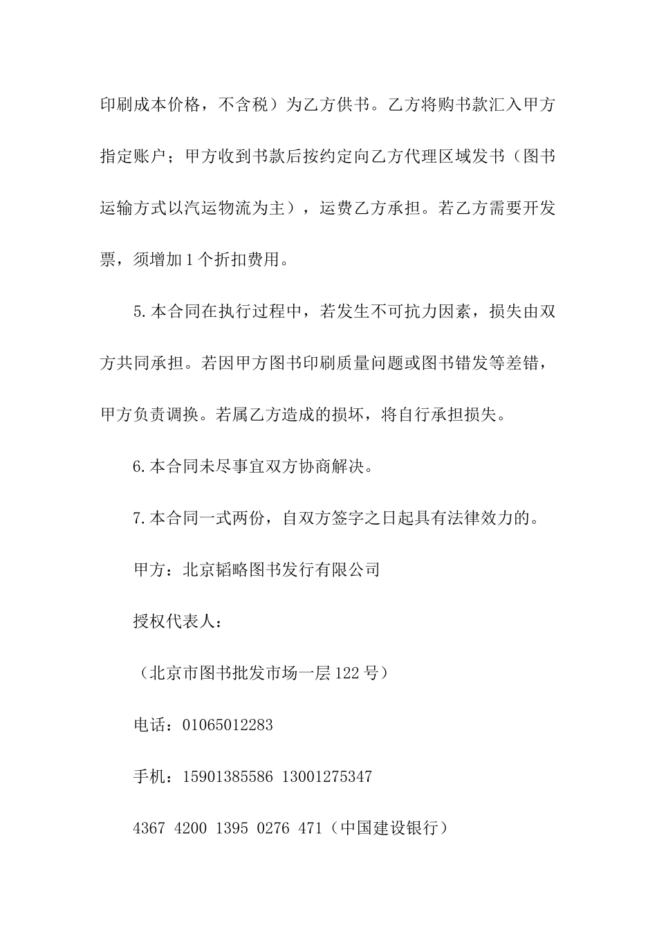 销售代理合同集合6篇_第2页