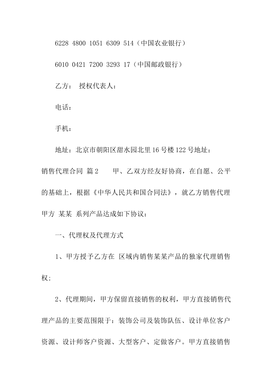 销售代理合同集合6篇_第3页