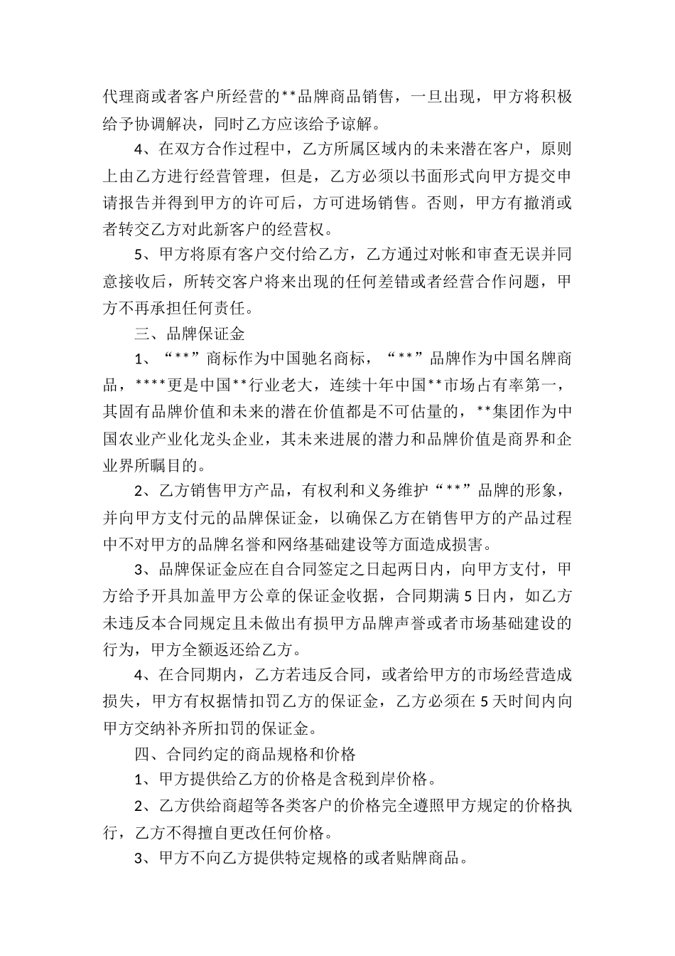 销售代理合同锦集五篇_第3页