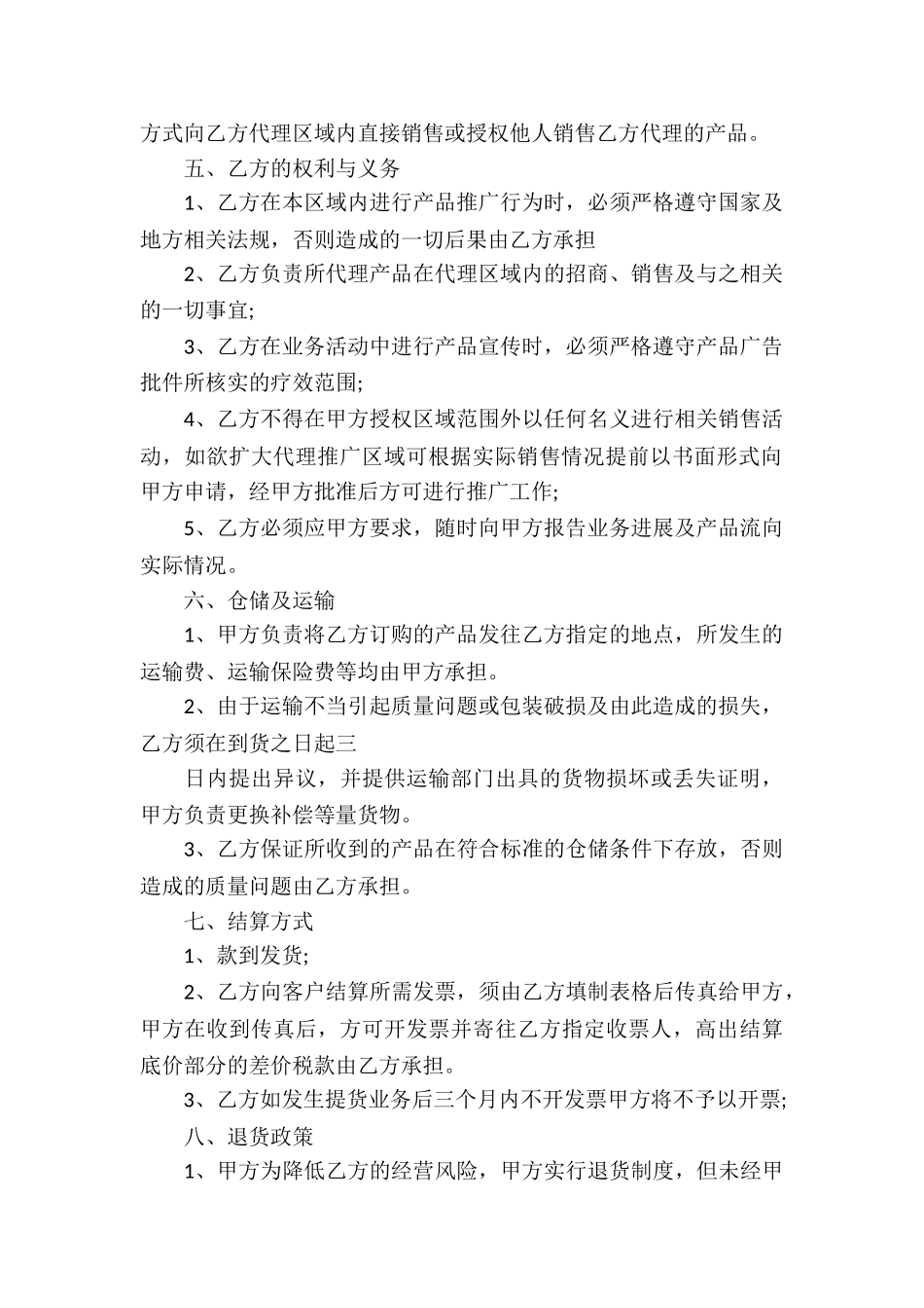销售代理合同集合五篇_第2页