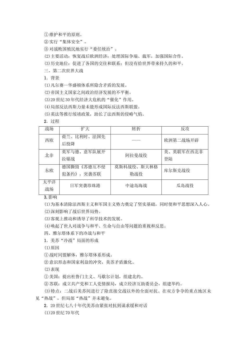 2020版高考历史一轮复习 选修部分 20世纪的战争与和平教学案（含解析）新人教版选修3-新人教版高三选修3历史教学案_第2页
