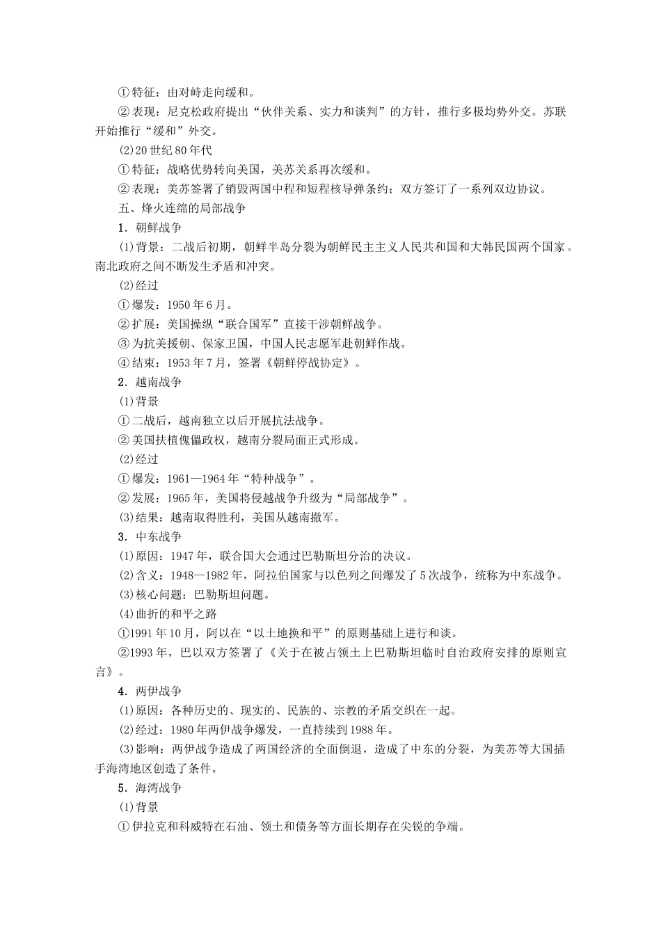 2020版高考历史一轮复习 选修部分 20世纪的战争与和平教学案（含解析）新人教版选修3-新人教版高三选修3历史教学案_第3页