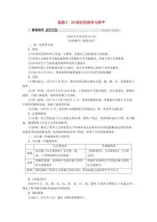 2020版高考历史一轮复习 选修部分 20世纪的战争与和平教学案（含解析）新人教版选修3-新人教版高三选修3历史教学案