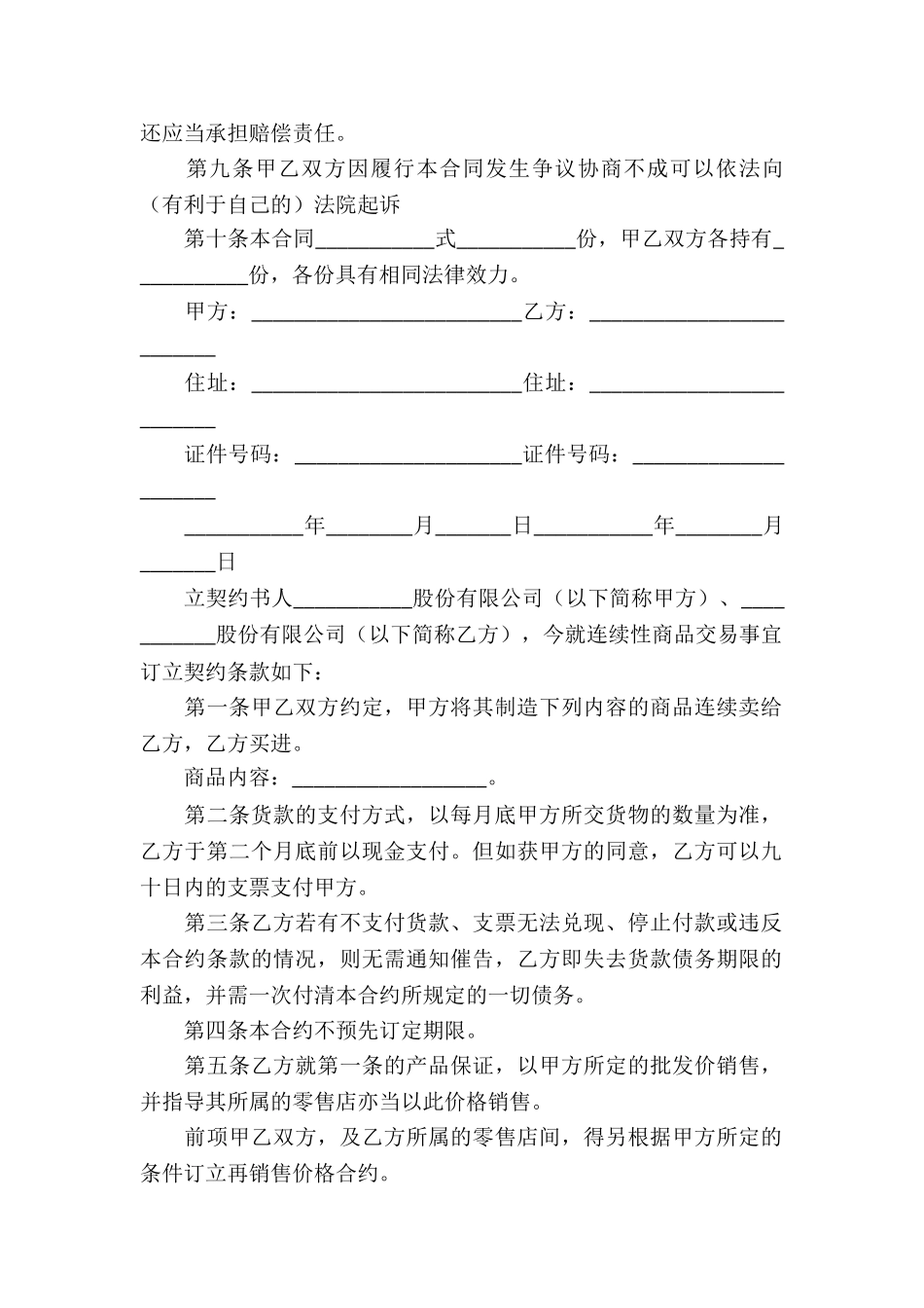 销售代理合同集合15篇_第2页