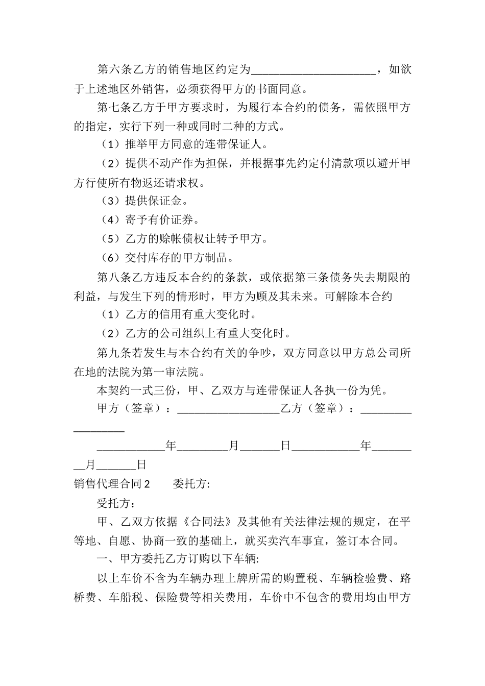 销售代理合同集合15篇_第3页