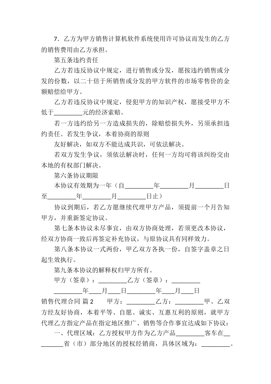 销售代理合同集合8篇_第3页