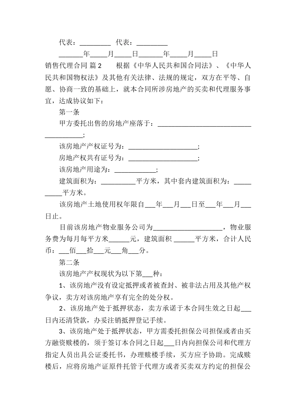 销售代理合同集合六篇_第3页