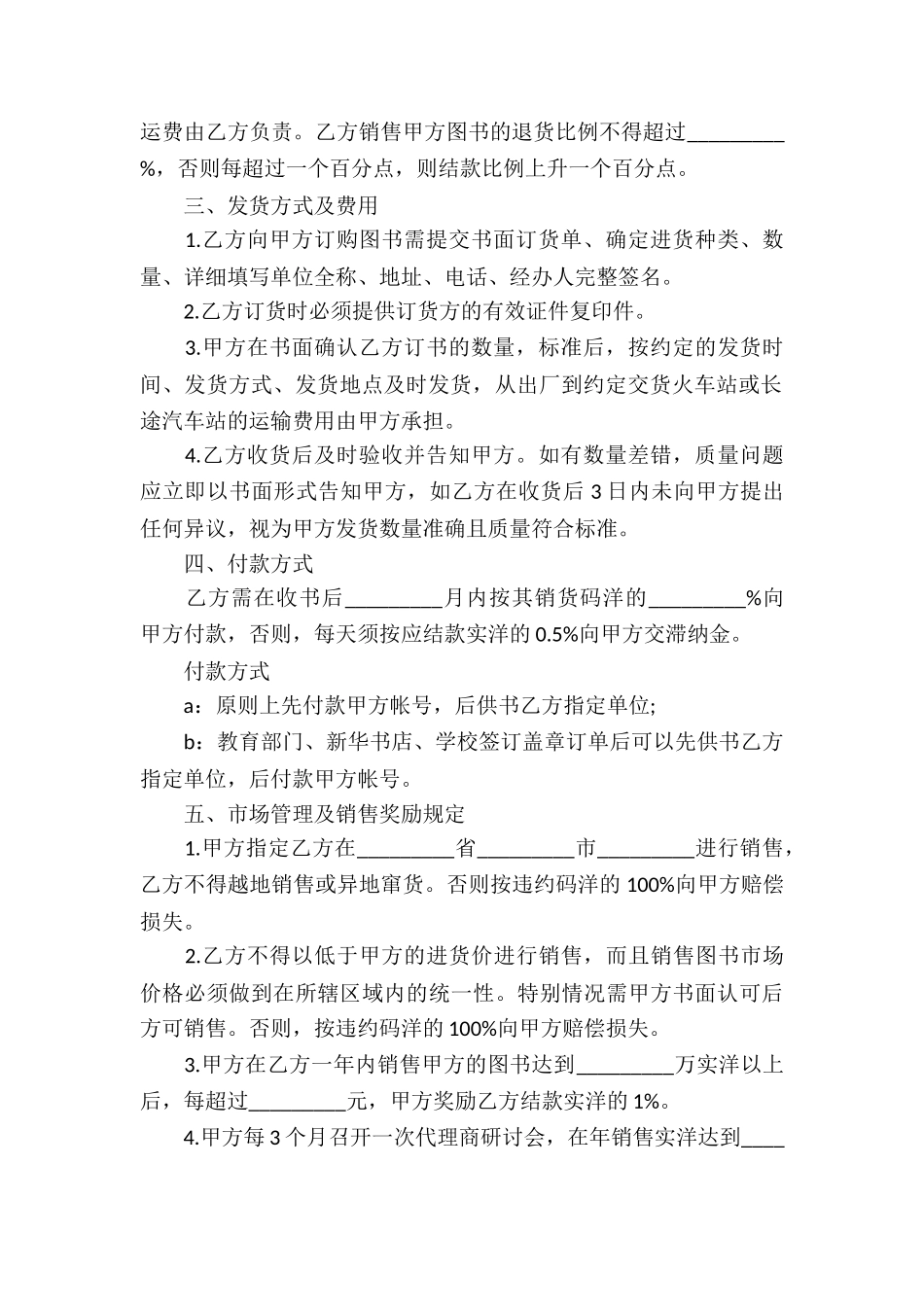 销售代理合同集锦15篇_第2页