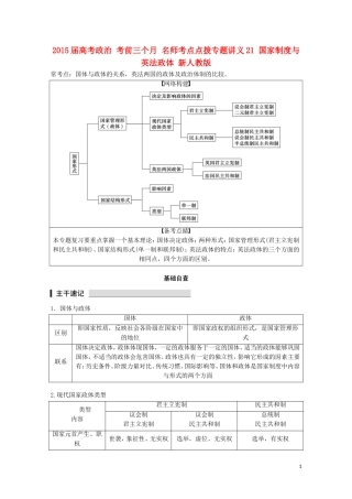2015届高考政治 考前三个月 名师考点点拨专题讲义21 国家制度与英法政体 新人教版