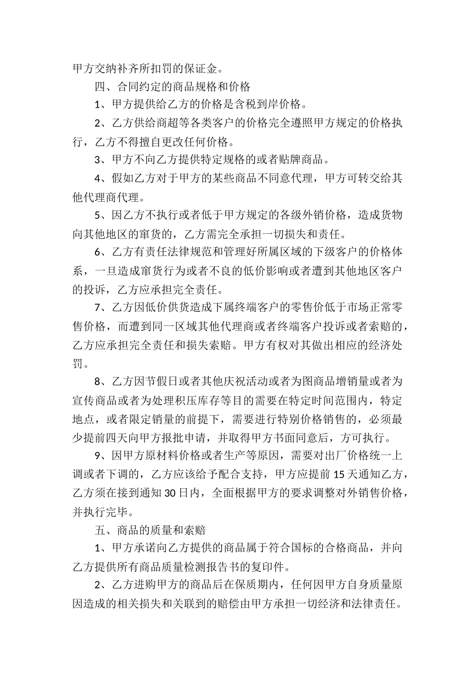 销售代理合同集合9篇_第3页