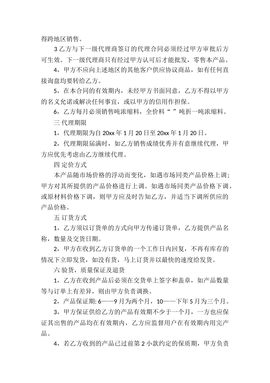 销售代理合同集锦6篇_第2页