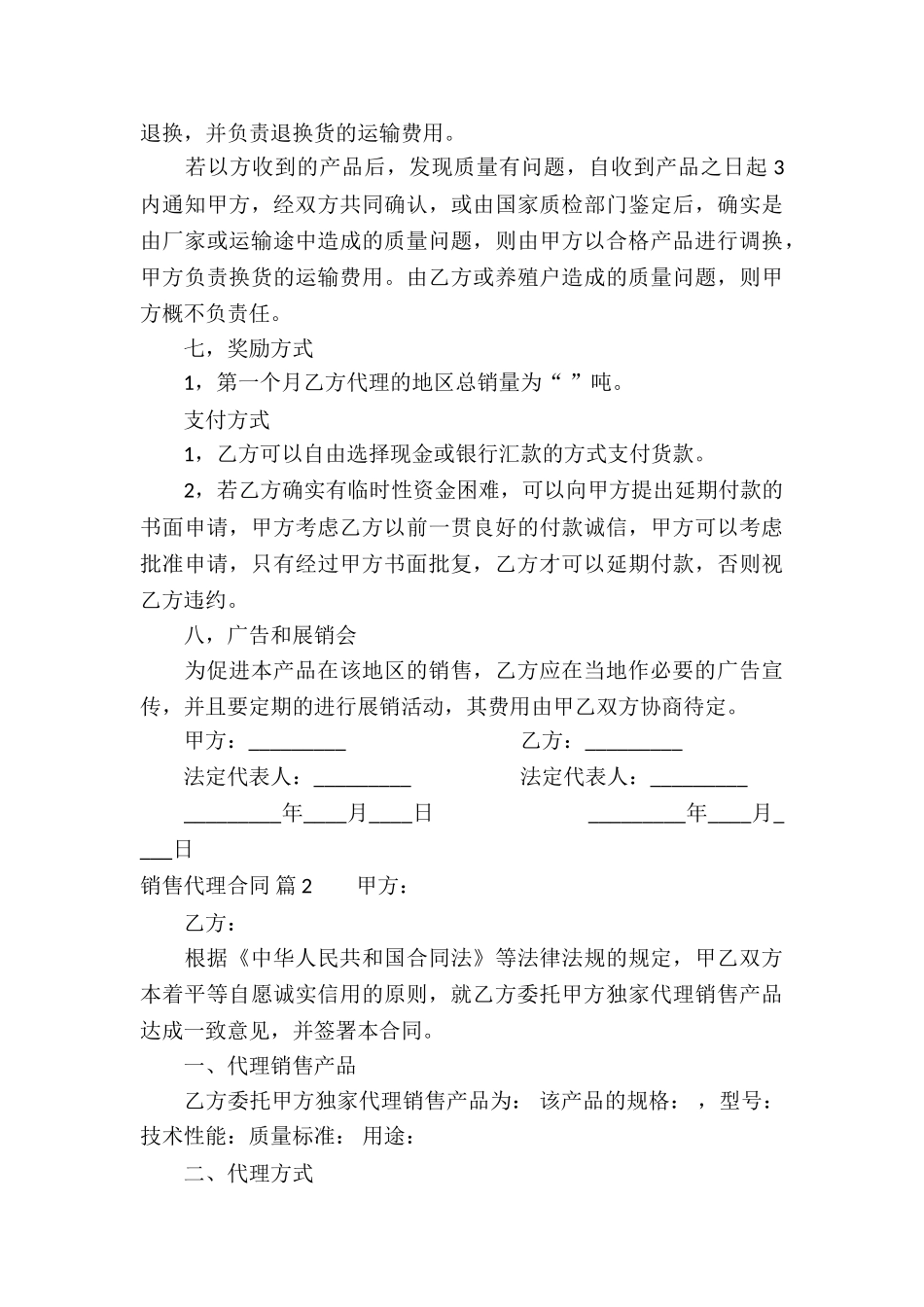 销售代理合同集锦6篇_第3页