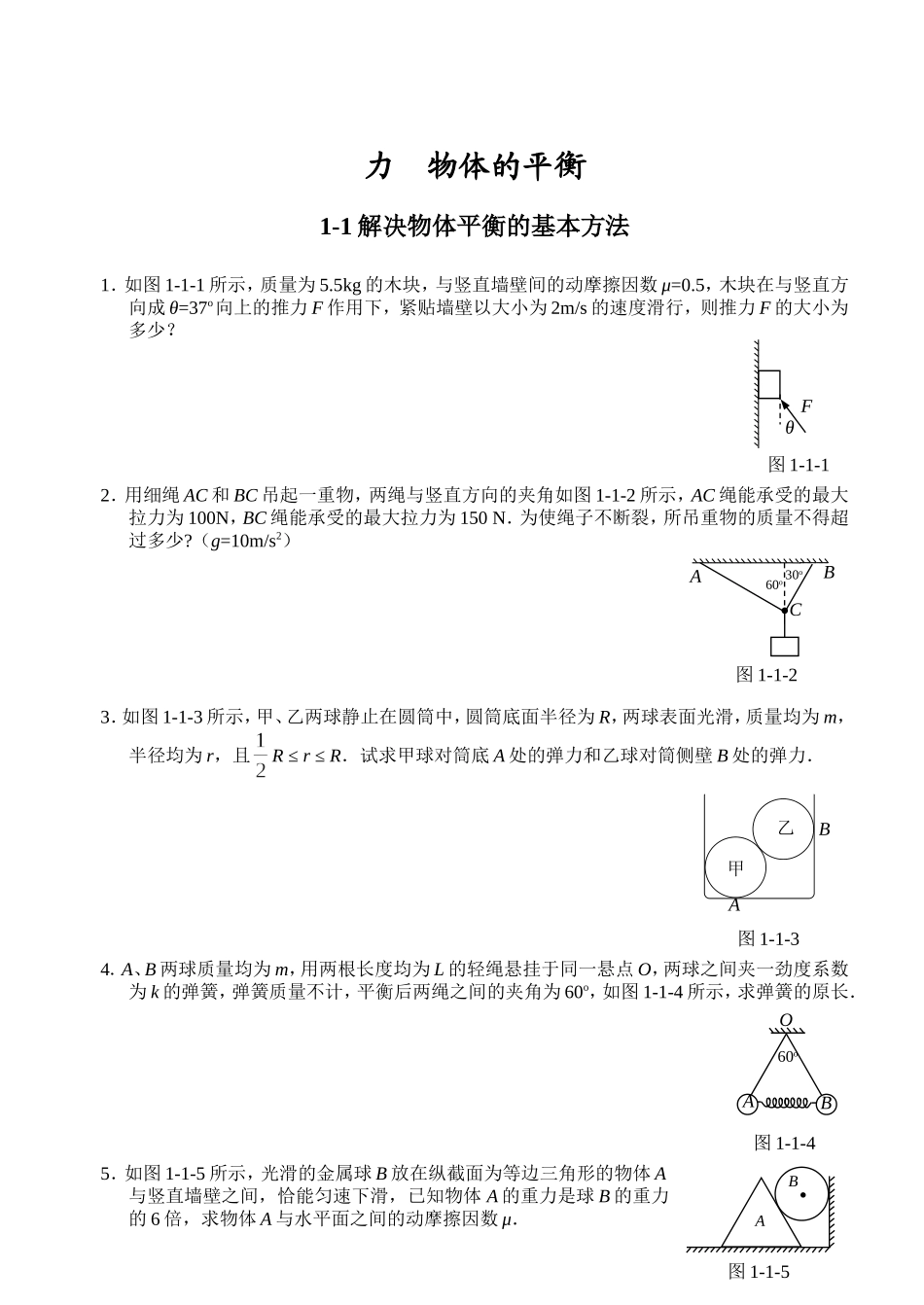 56课课练--力 物体的平衡_第1页