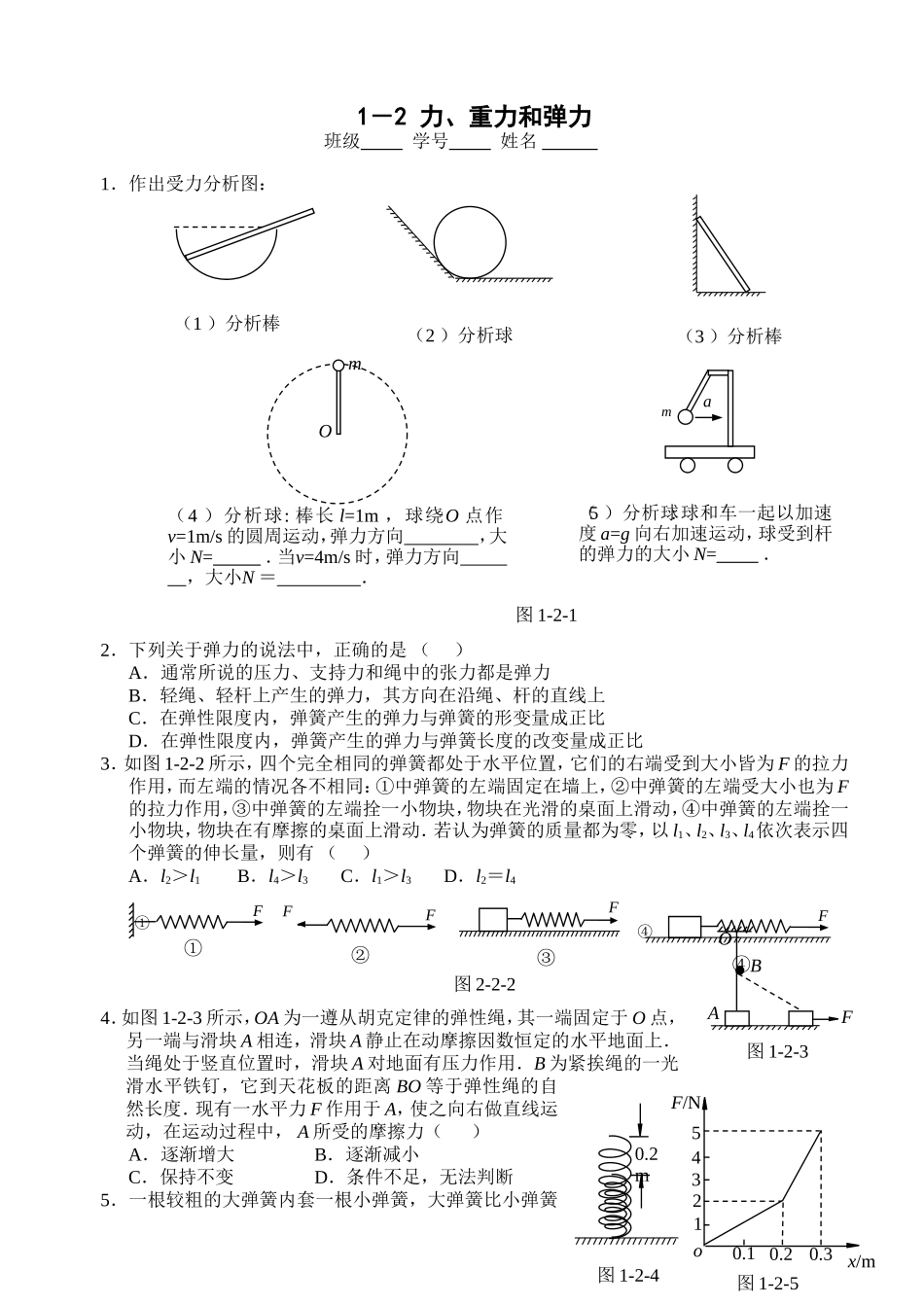56课课练--力 物体的平衡_第3页