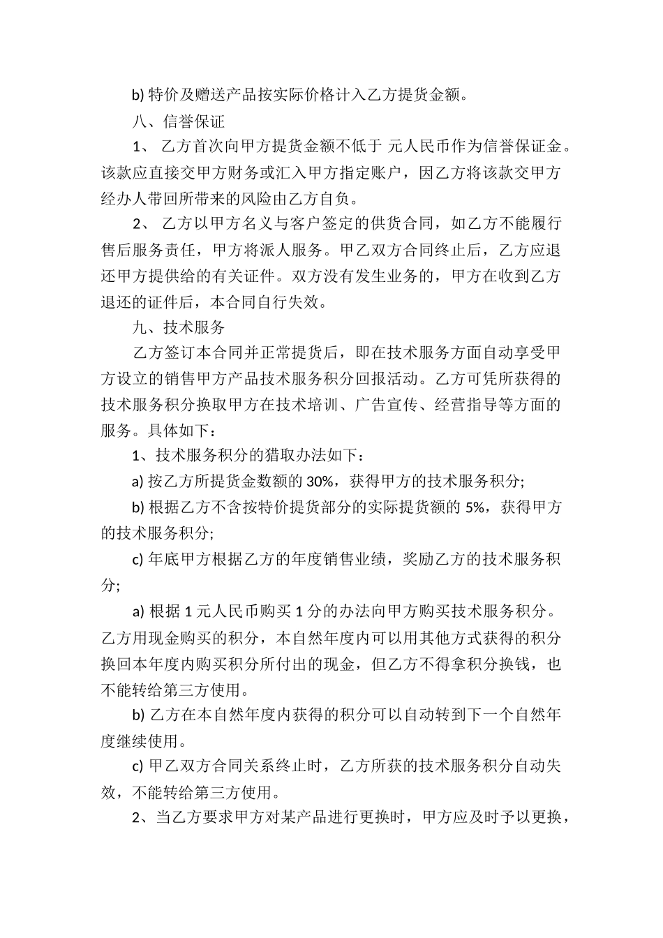 销售代理合同集锦10篇_第2页