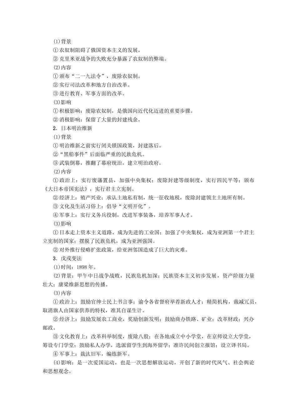 2020版高考历史一轮复习 选修部分 历史上重大改革回眸教学案（含解析）新人教版选修1-新人教版高三选修1历史教学案_第2页