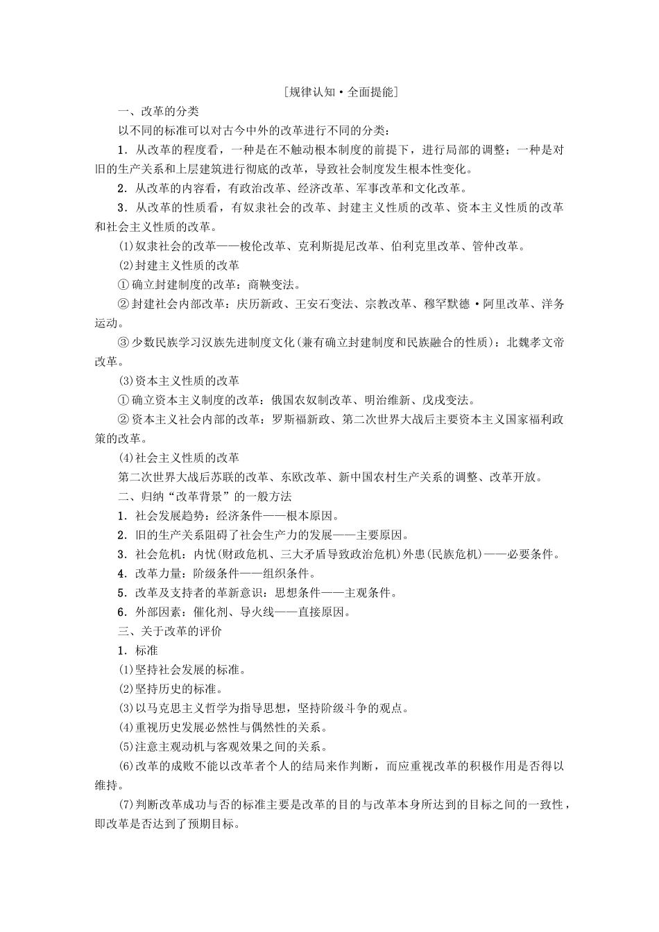 2020版高考历史一轮复习 选修部分 历史上重大改革回眸教学案（含解析）新人教版选修1-新人教版高三选修1历史教学案_第3页