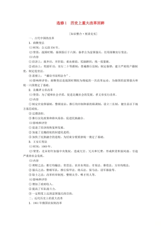 2020版高考历史一轮复习 选修部分 历史上重大改革回眸教学案（含解析）新人教版选修1-新人教版高三选修1历史教学案