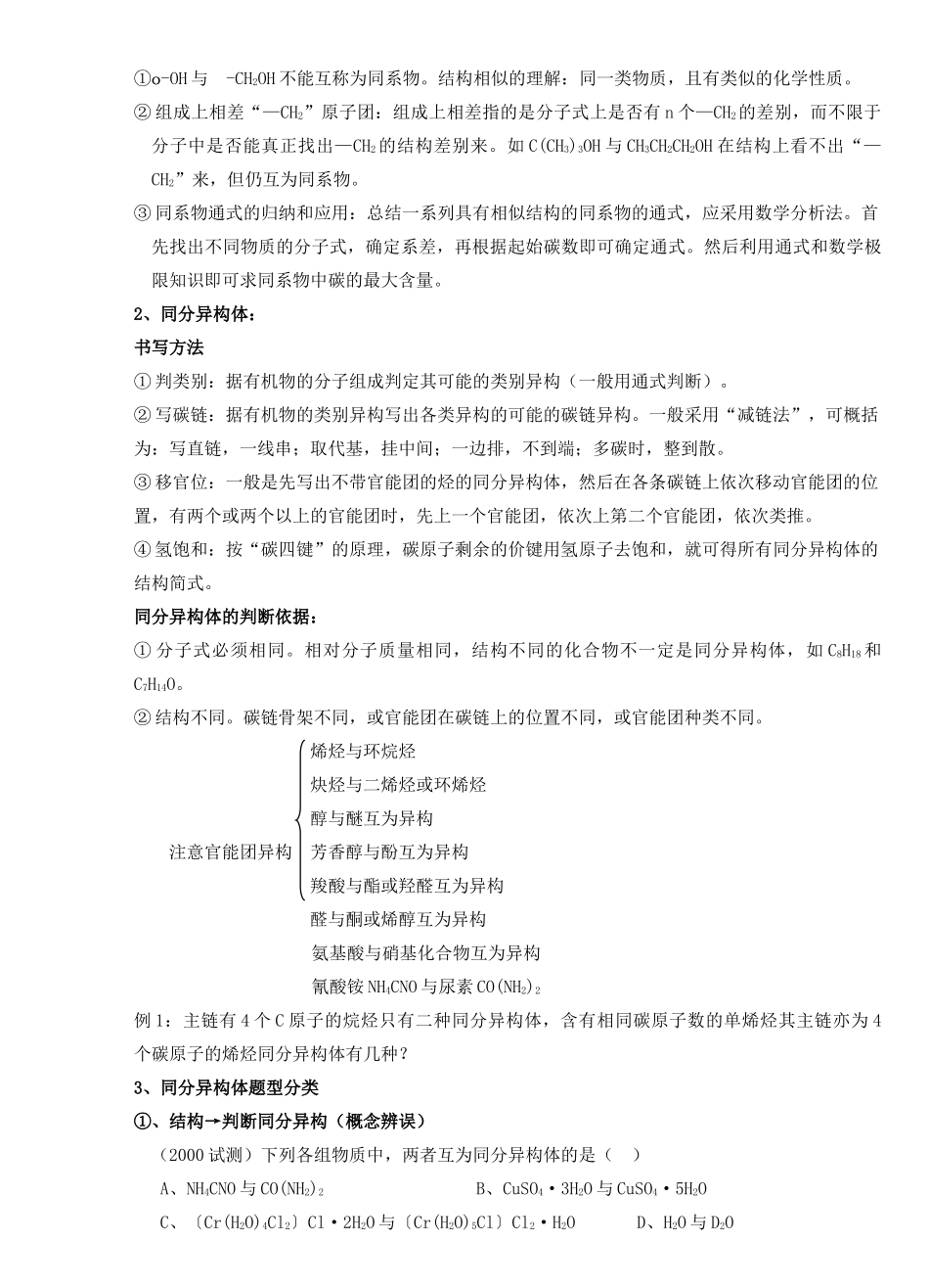 41甲烷烷烃_第3页