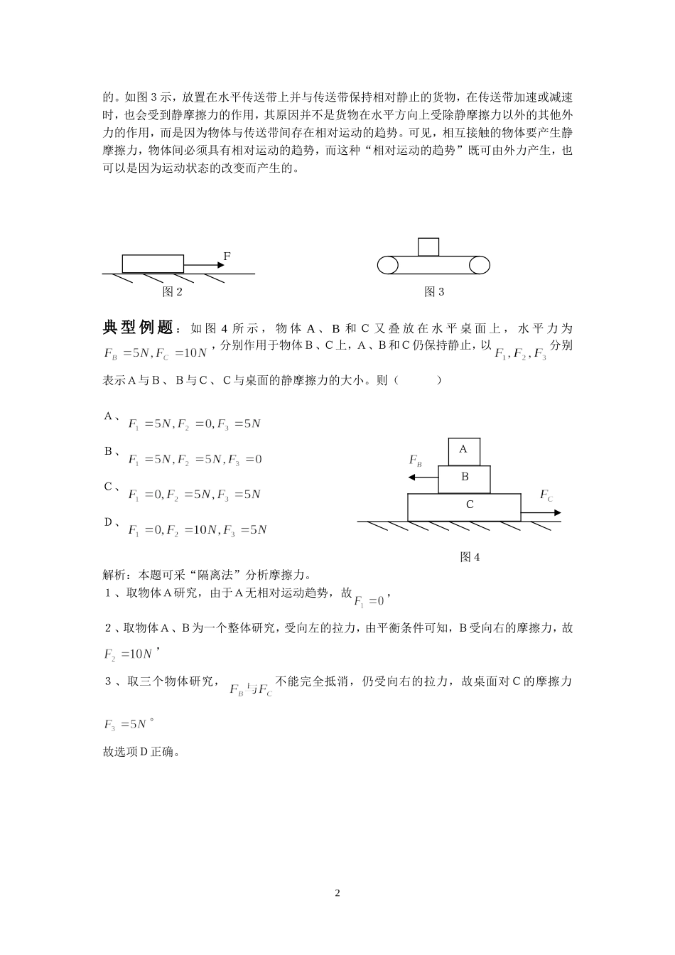 30专题（一）摩擦力的再认识-人教版[整理]_第2页