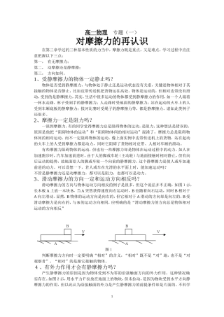 30专题（一）摩擦力的再认识-人教版[整理]