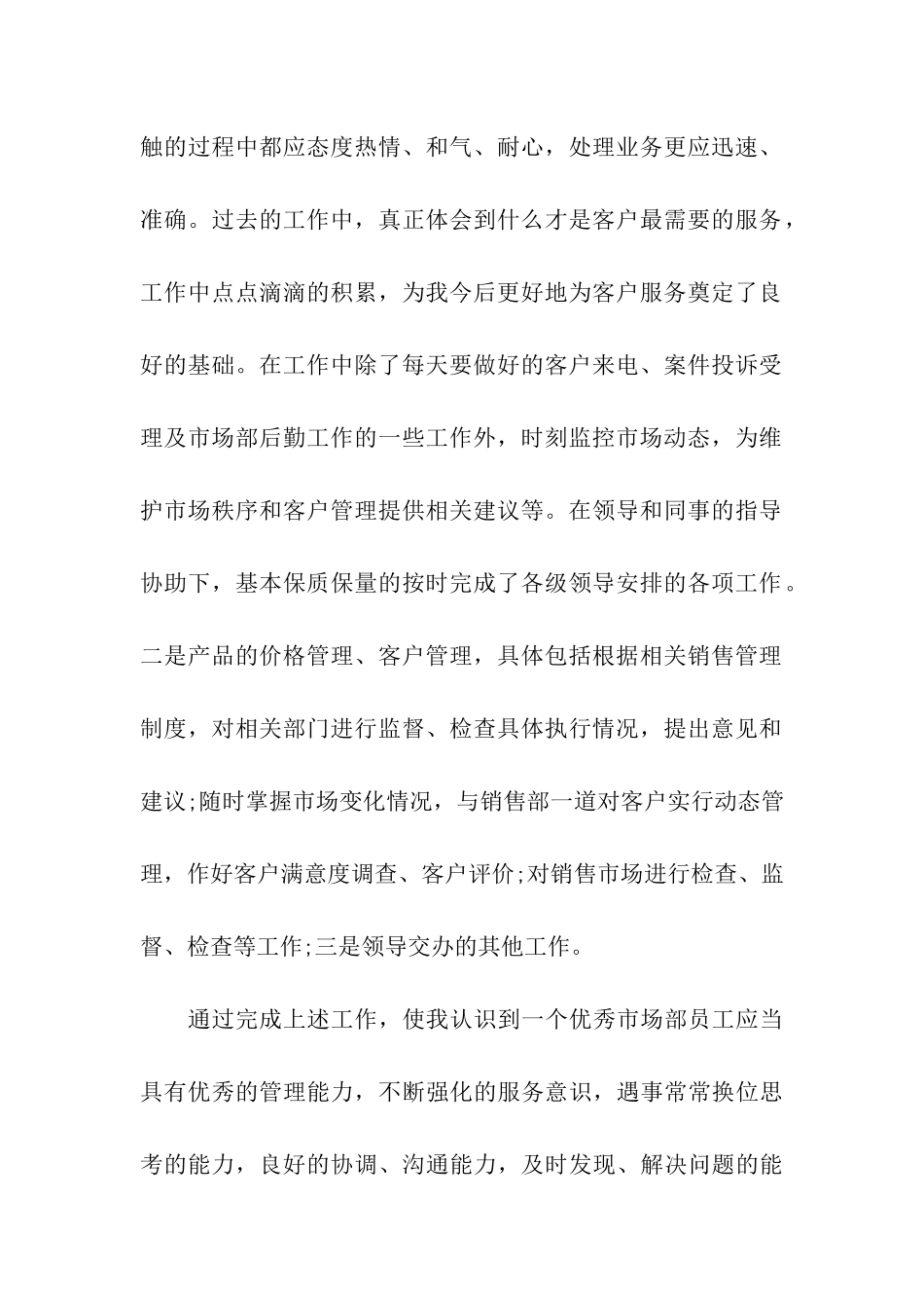销售代表个人年终总结_第2页