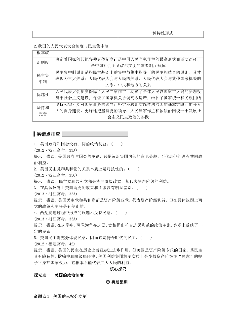 2015届高考政治 考前三个月 名师考点点拨专题讲义22 美国政体与中国政体 新人教版_第3页