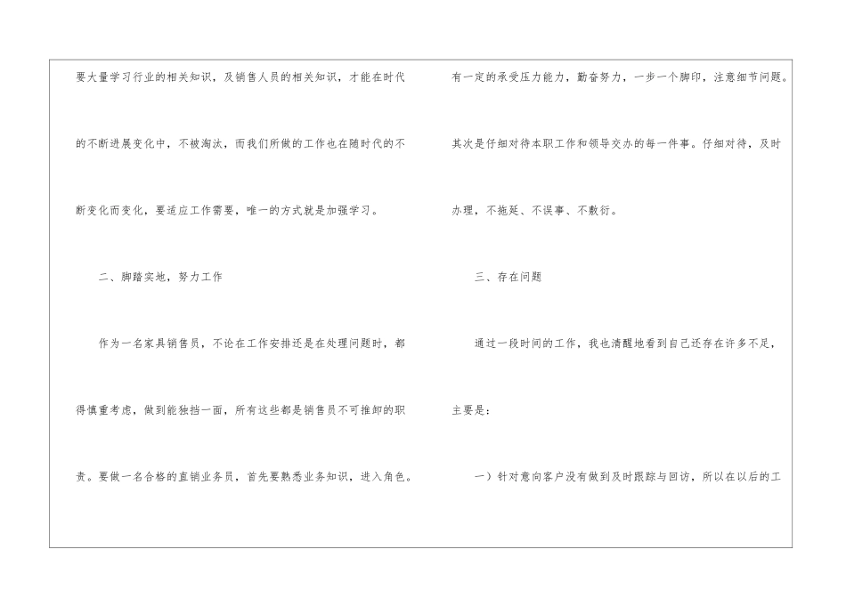 销售代表个人年终工作总结_第2页