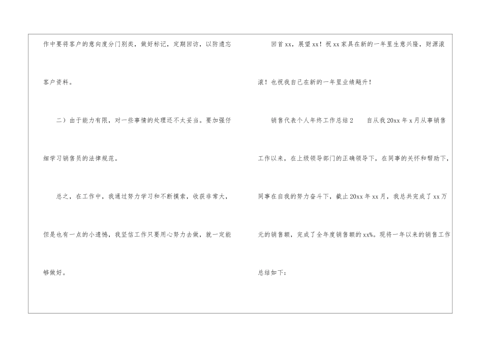 销售代表个人年终工作总结_第3页