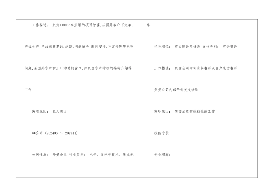销售代表个人简历参考_第3页