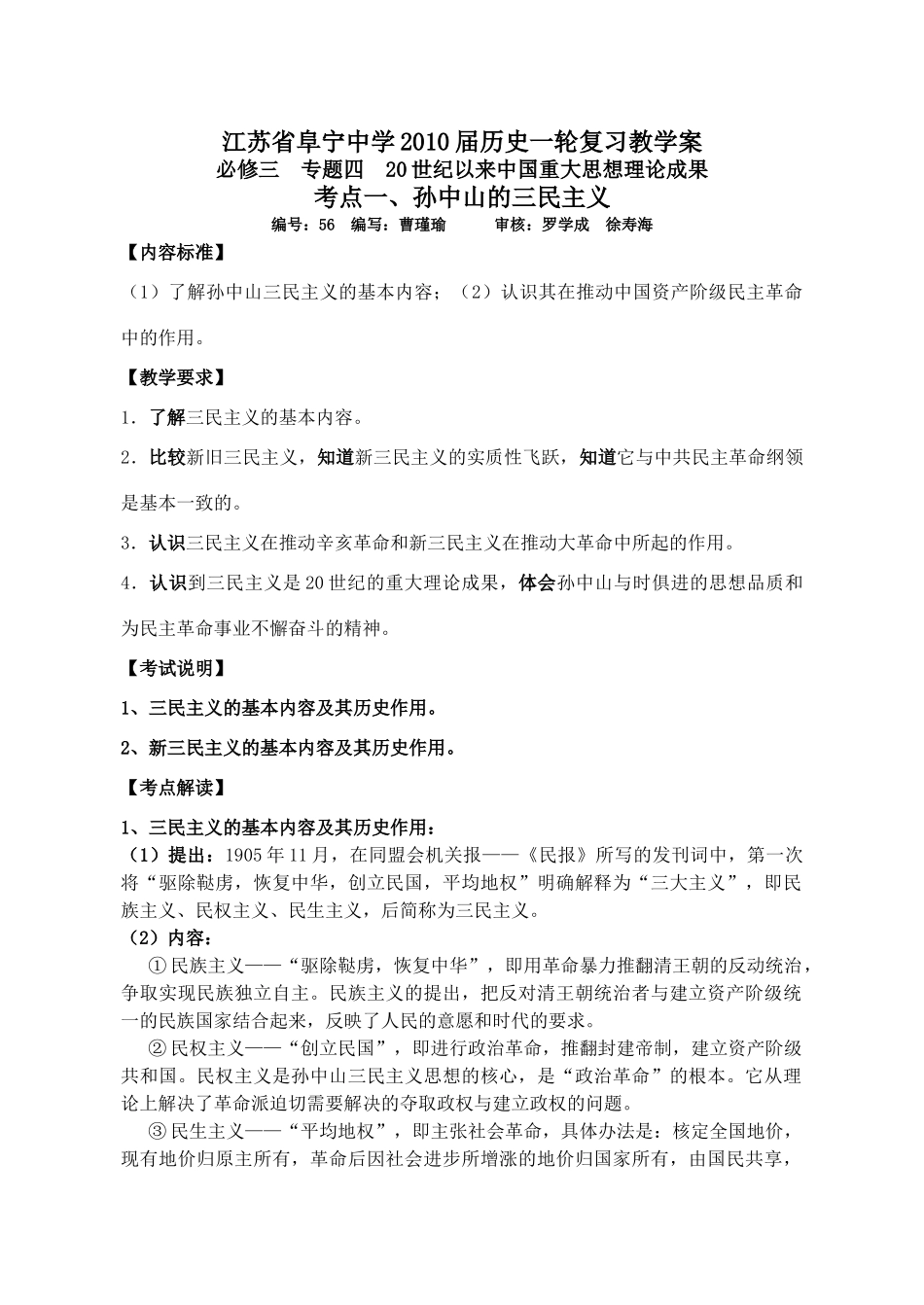 56三民主义_第1页