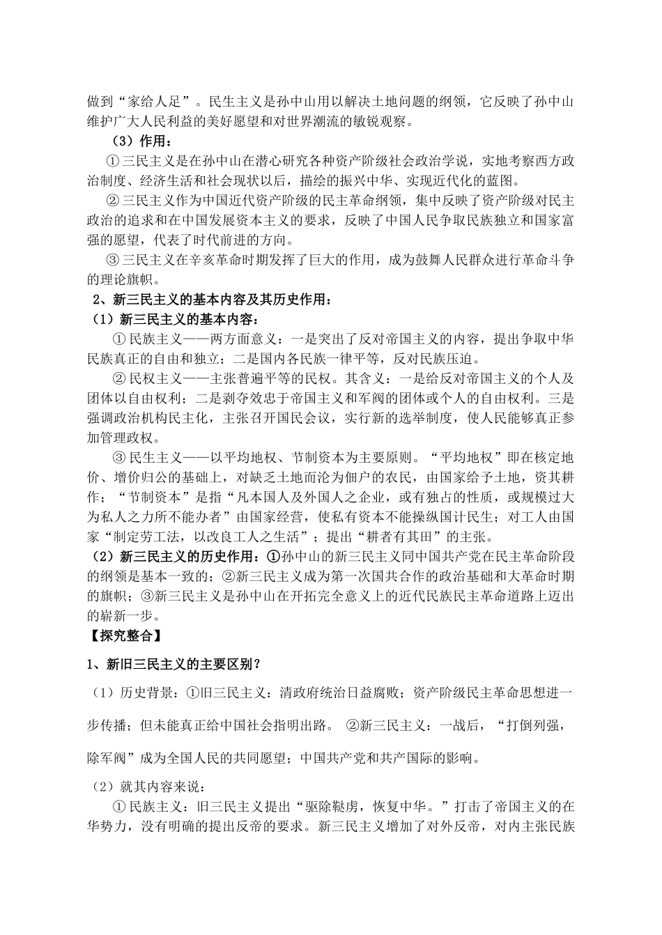 56三民主义_第2页