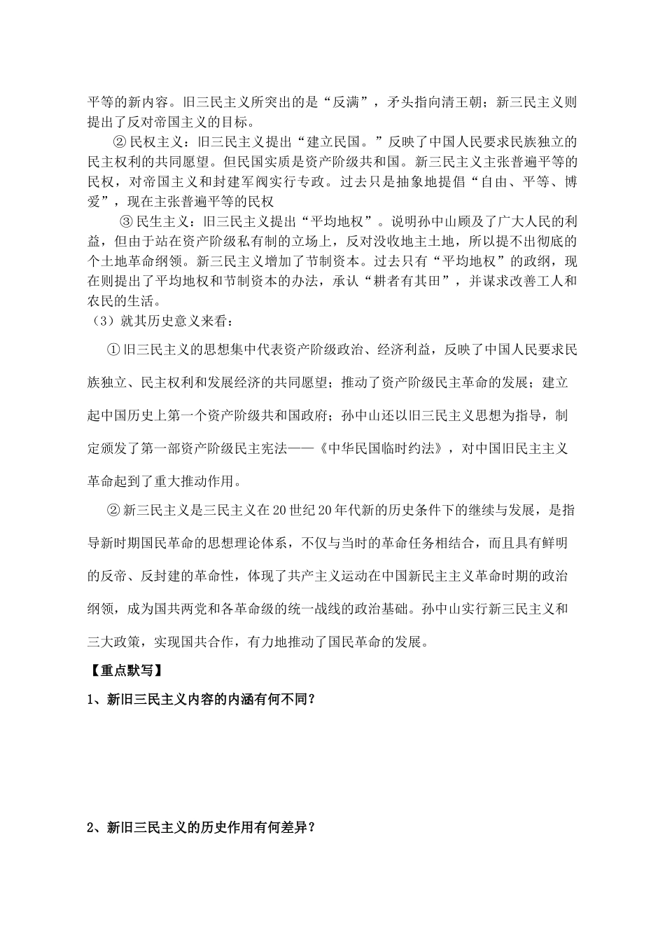 56三民主义_第3页