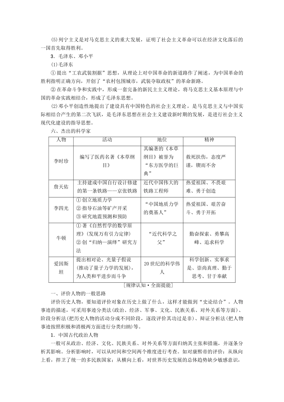 2020版高考历史一轮复习 选修部分 中外历史人物评说教学案（含解析）新人教版选修4-新人教版高三选修4历史教学案_第3页