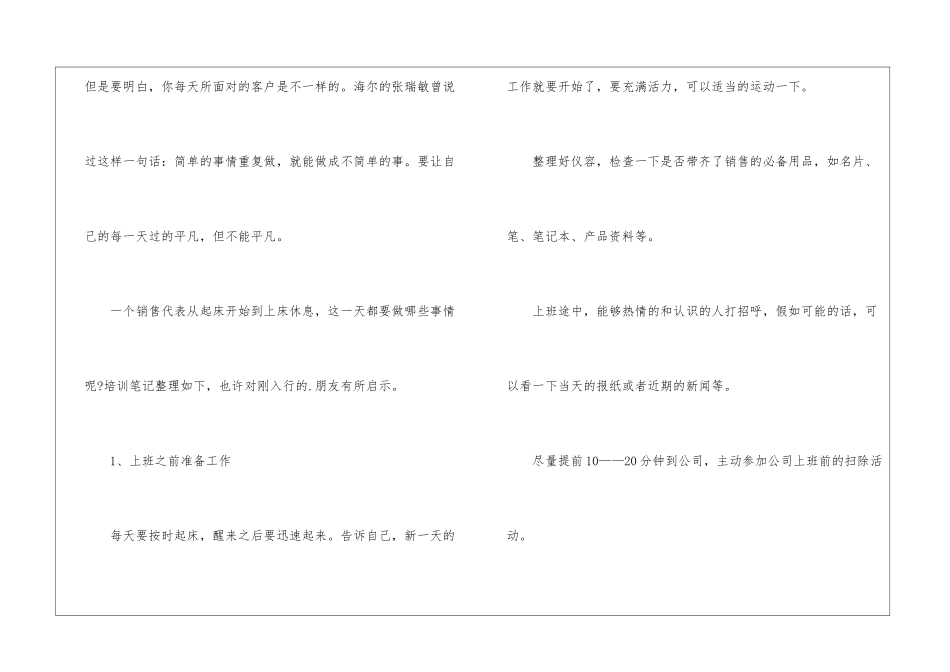 销售代表每日工作计划_第2页