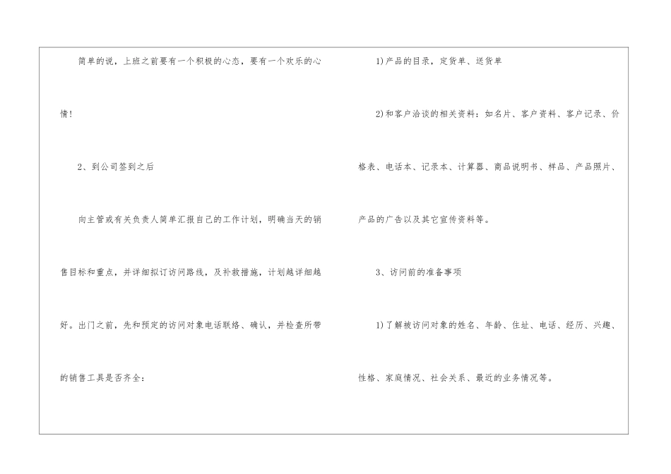 销售代表每日工作计划_第3页