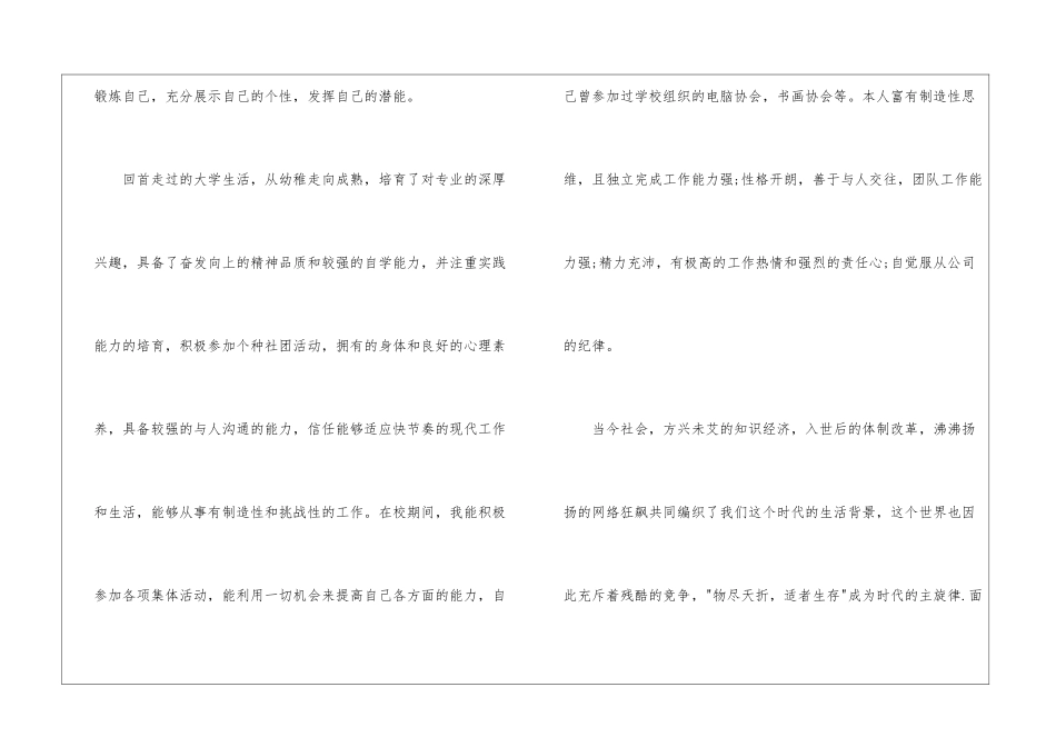 销售代表的求职信_第2页