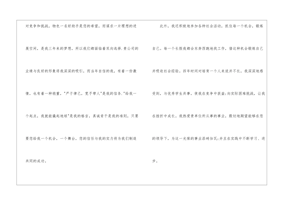 销售代表的求职信_第3页