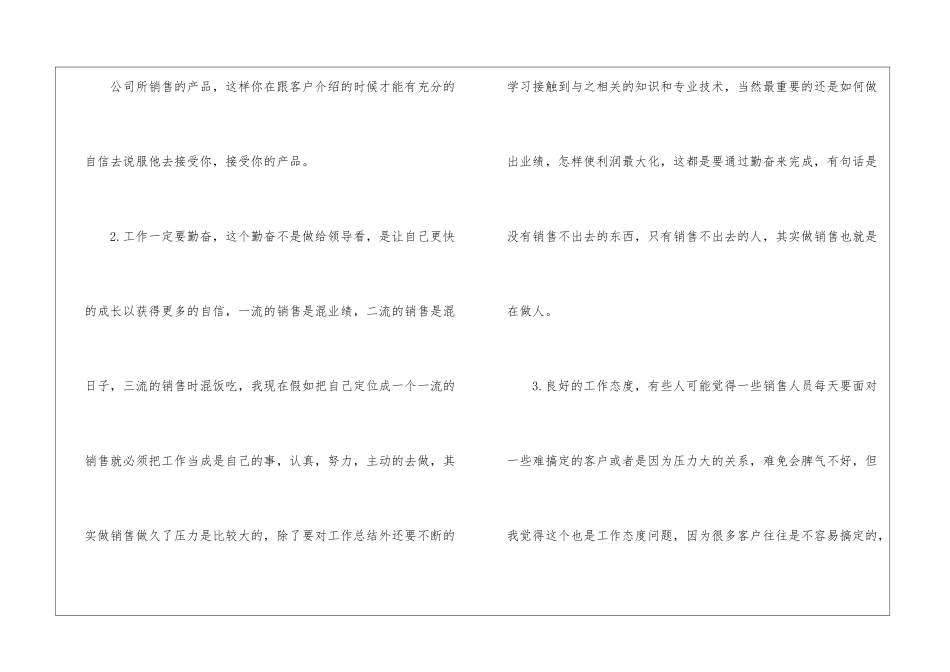 销售企业年终总结合集6篇_第2页