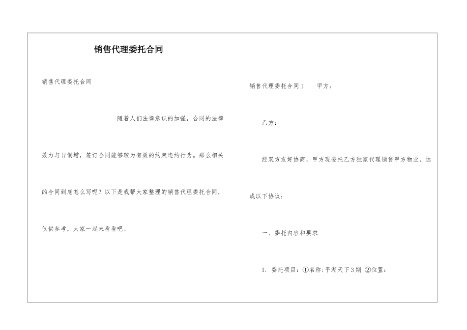 销售代理委托合同_第1页